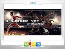 贵港市361度——腾讯大运会梦想传递