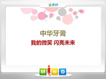 贵港市中华牙膏——我的微笑闪亮未来